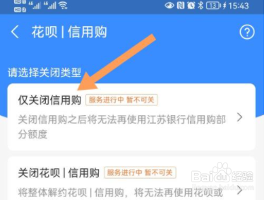 支付宝怎么关闭信用购