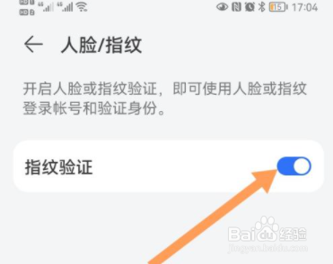 华为帐号怎么设置指纹登录