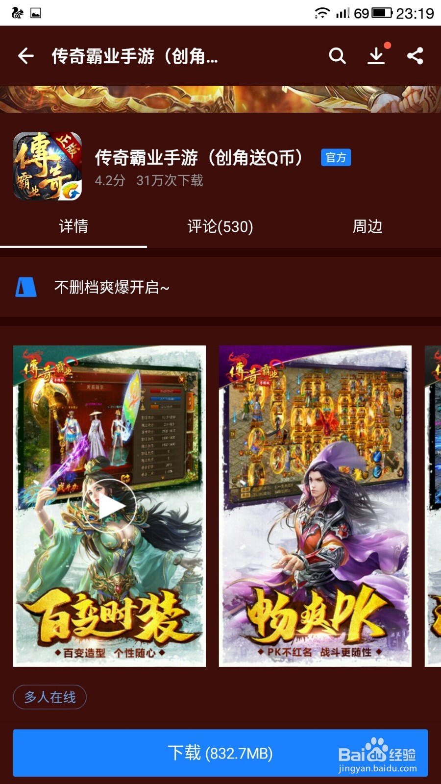 传奇霸业手游免流量下载指南