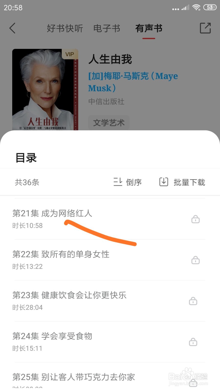 中信书院中怎么查看成为网络红人