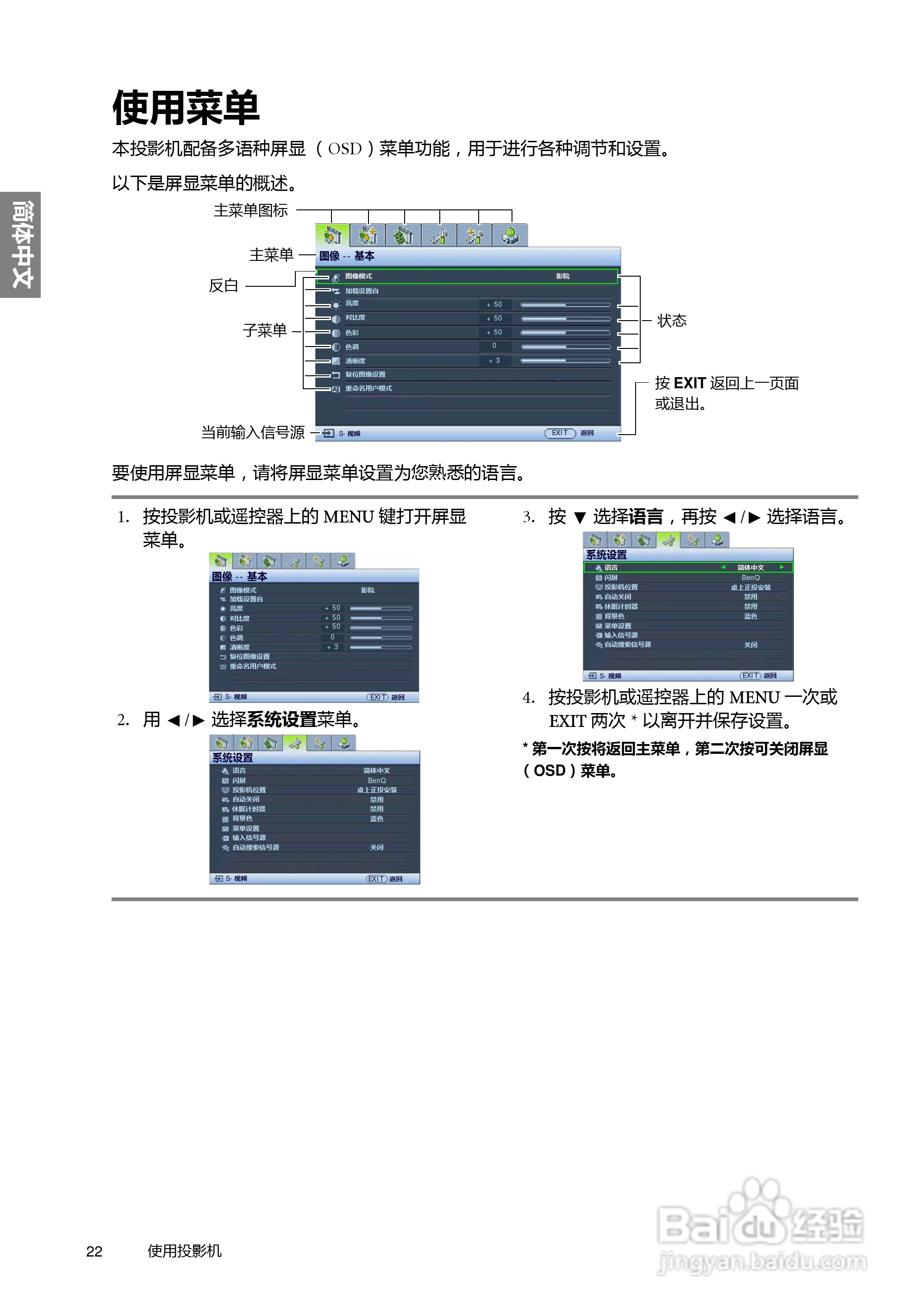 明基W6500投影机使用说明书:[3]