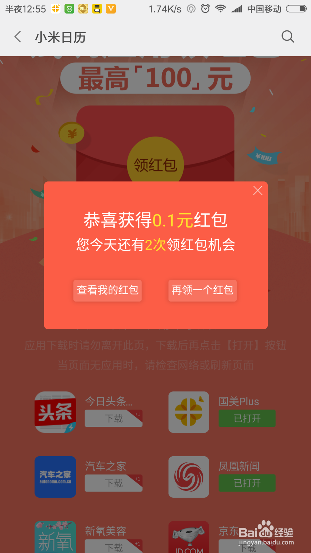 小米手机用户每天都有6个红包领攻略，赶快看