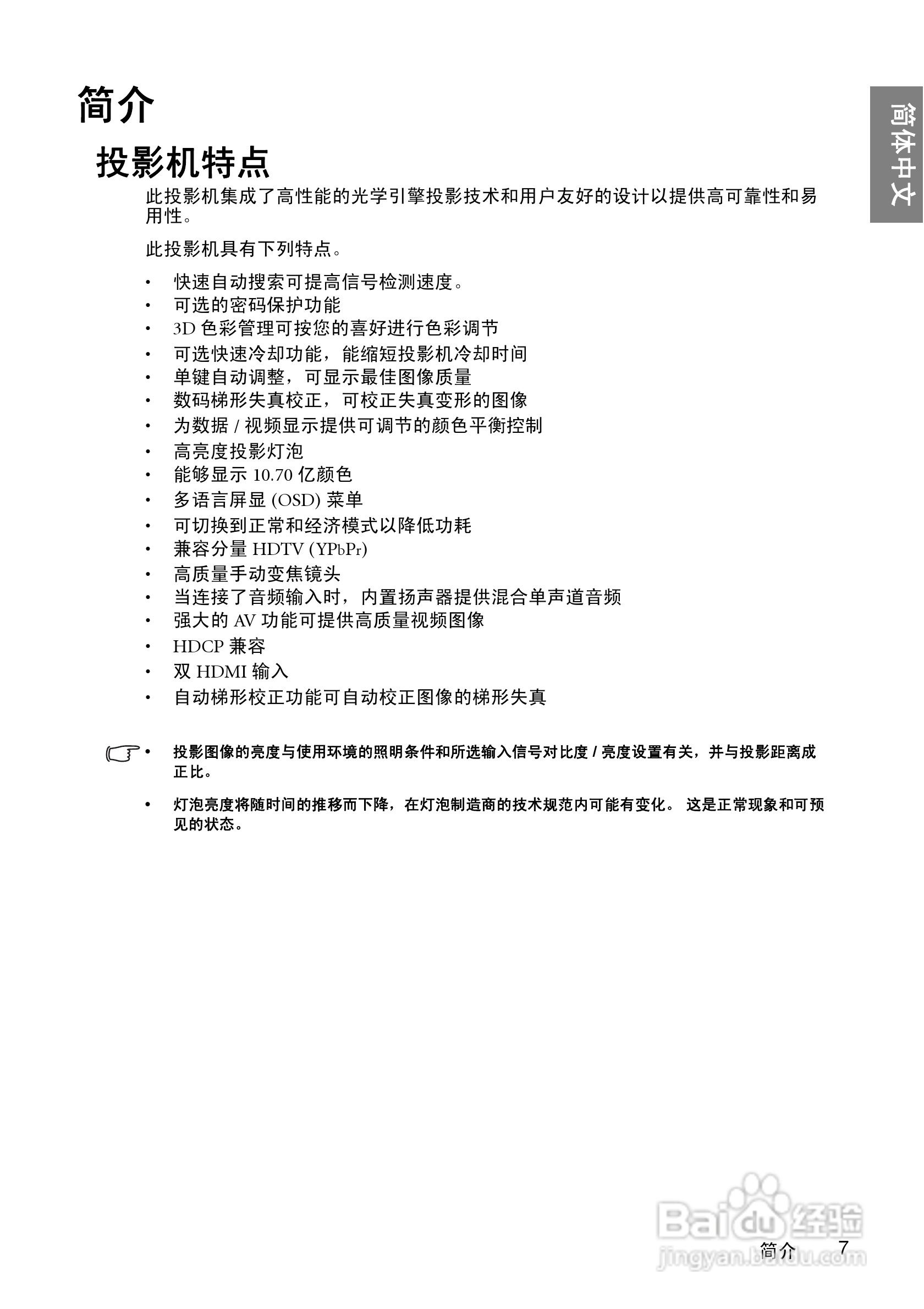 明基W1000+投影机使用说明书:[1]