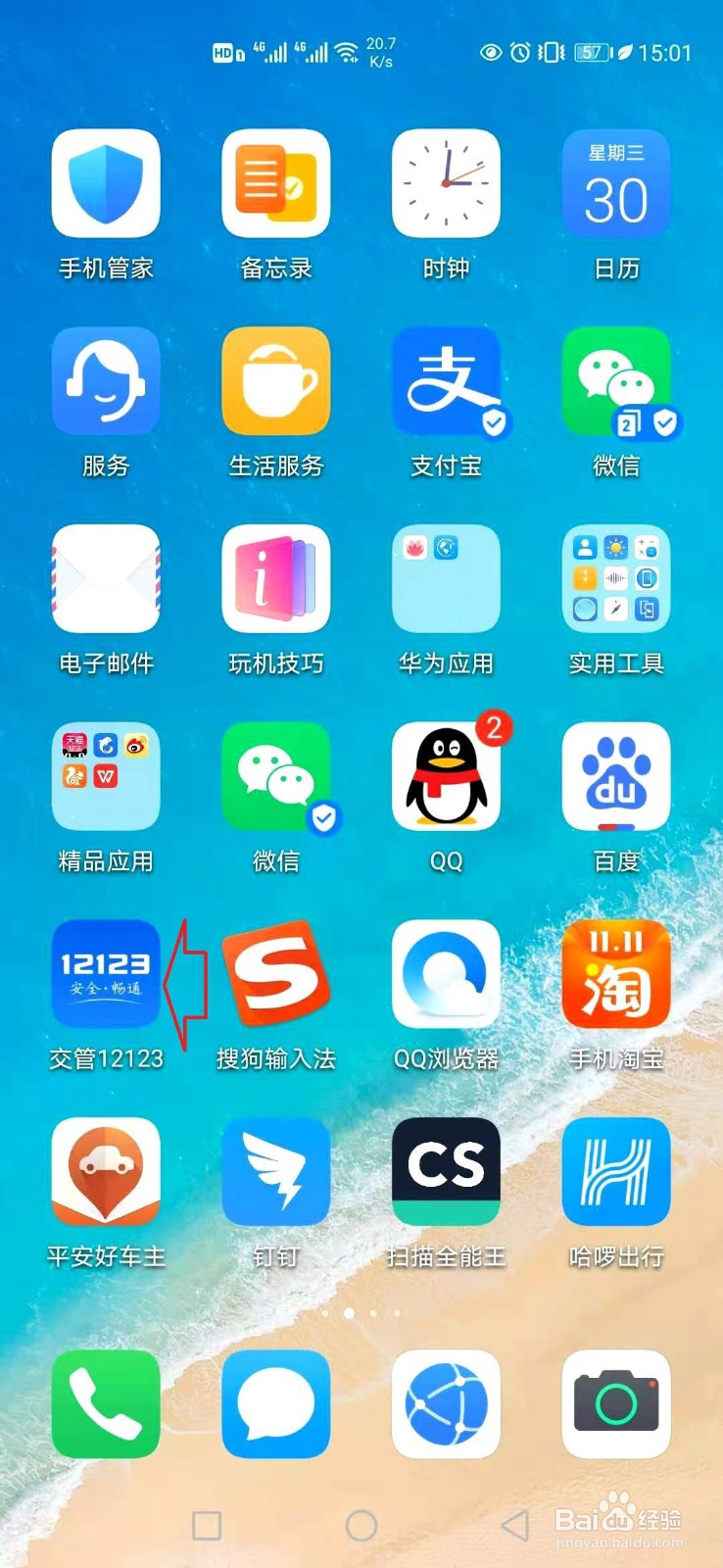 贴条的违章停车怎样在12123上处理?