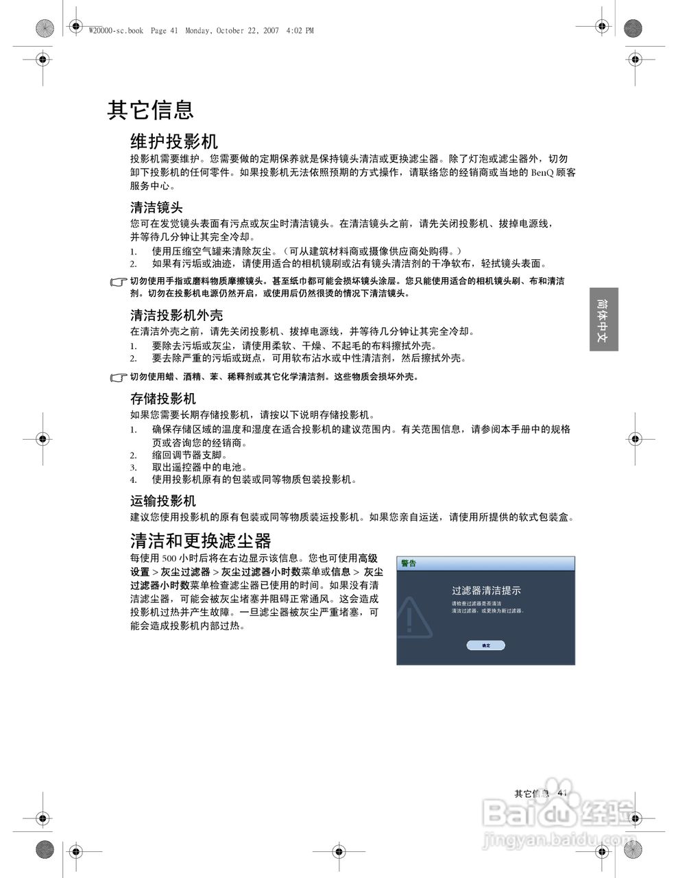 明基W5000投影机使用说明书:[5]