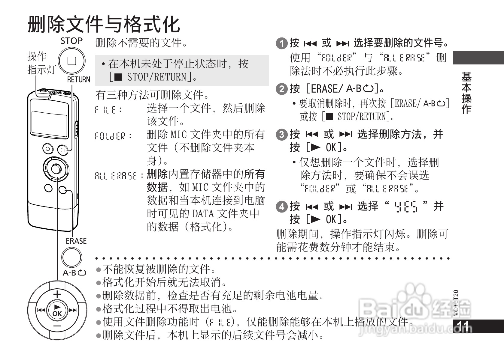 松下RR-US300数码录音机使用说明书:[2]