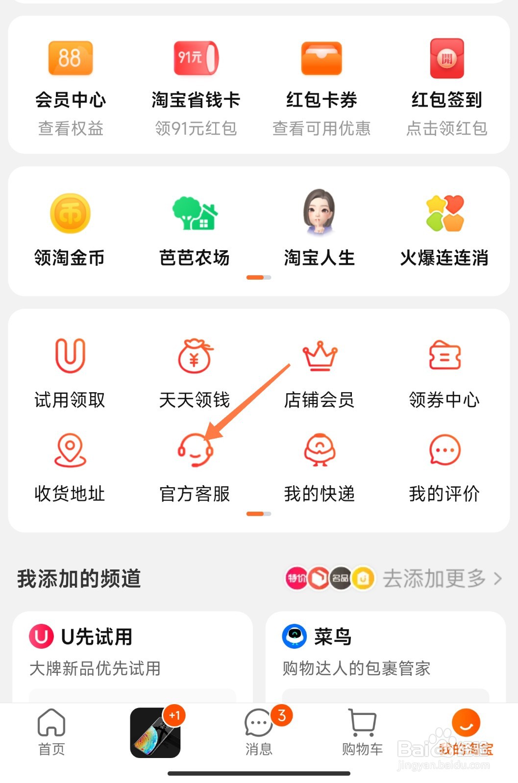 淘宝会员名怎么改