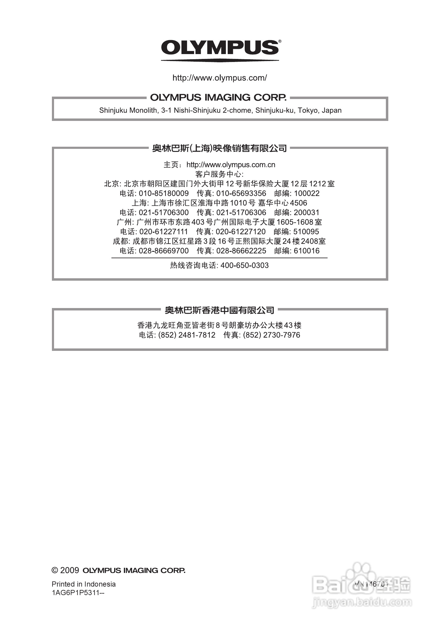 OLYMPUS U-5000数码相机说明书:[7]