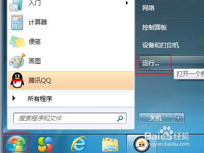 win7修改系统时间提示没有执行此操作权限怎么办
