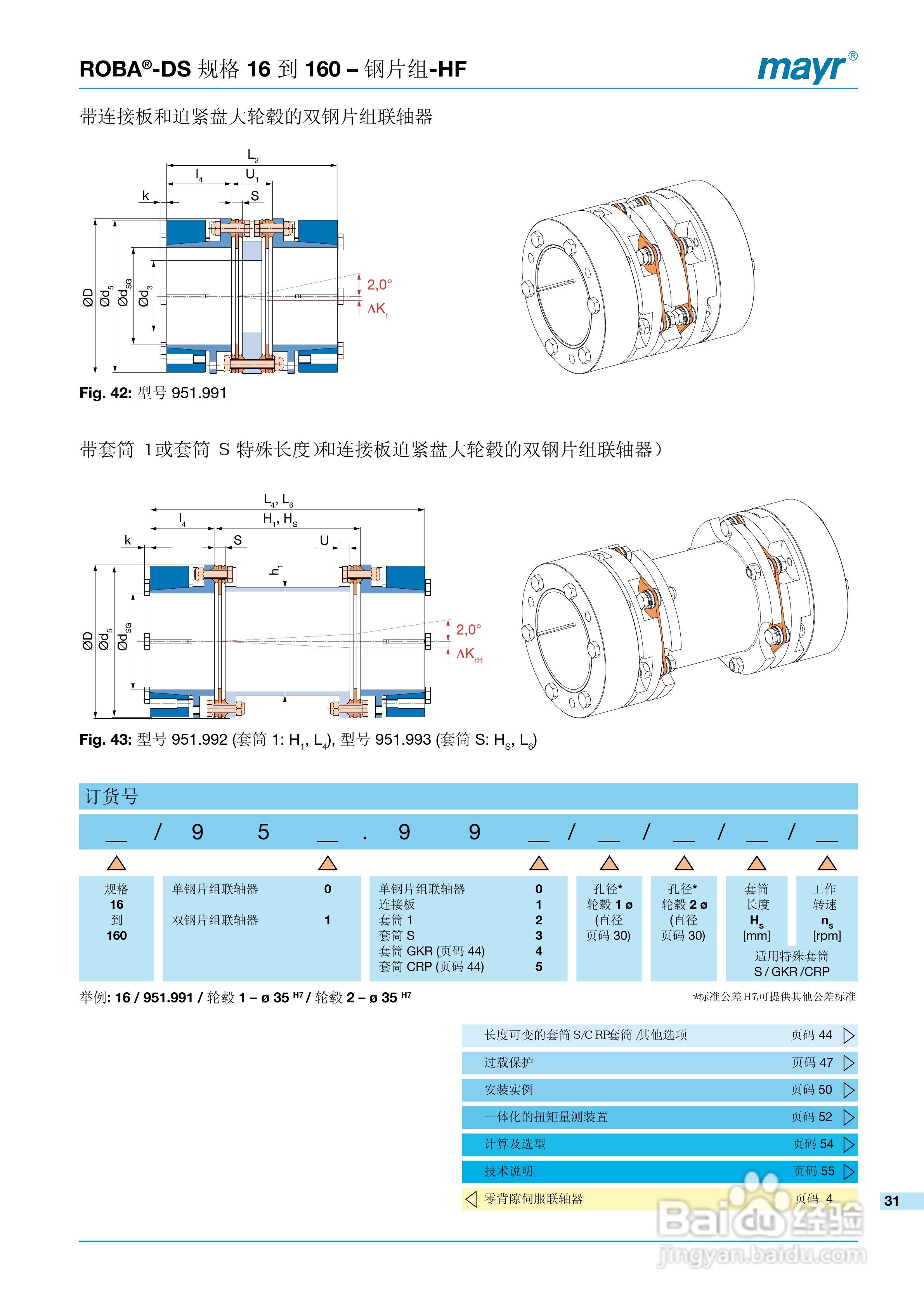 mayr ROBA-DS 高扭转刚度联轴器说明书:[4]