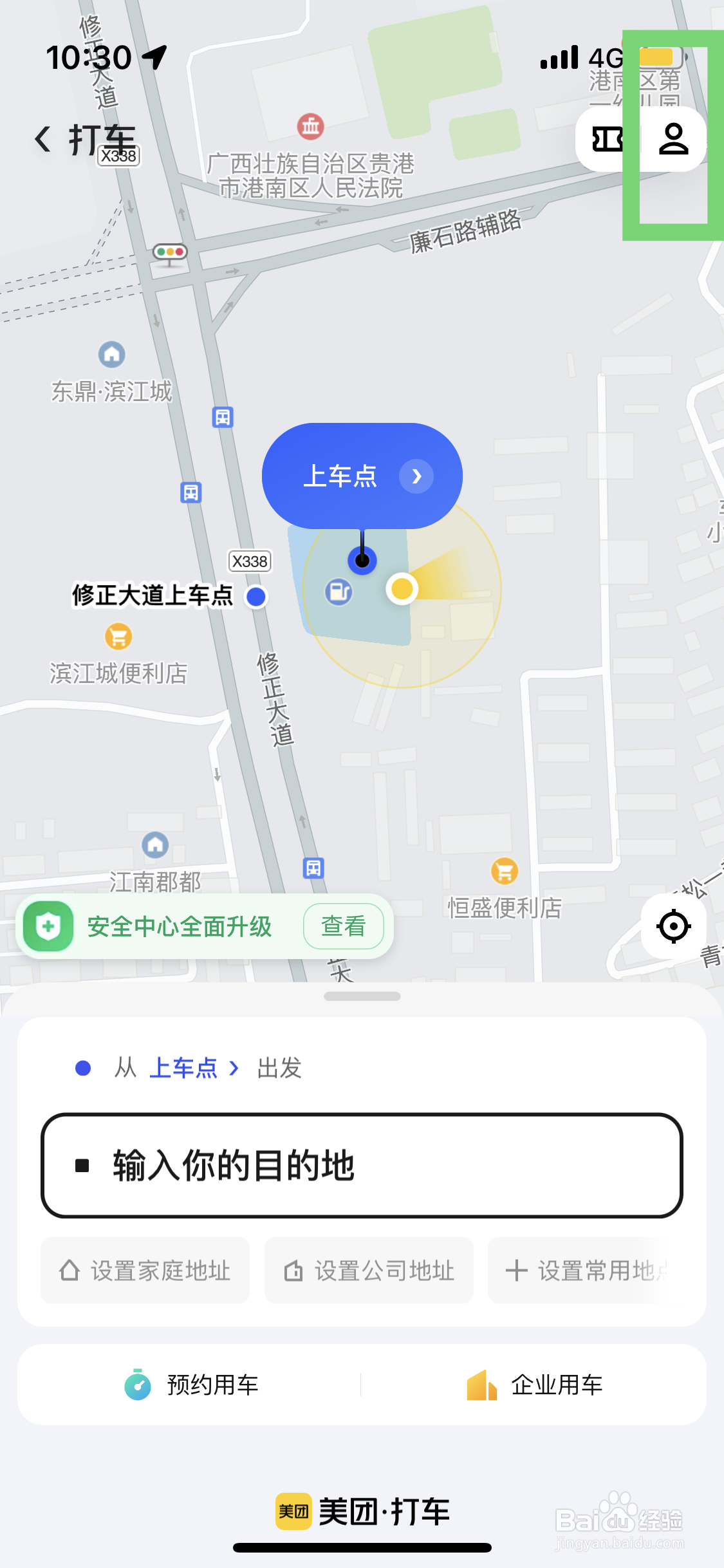 美团如何开打车发票