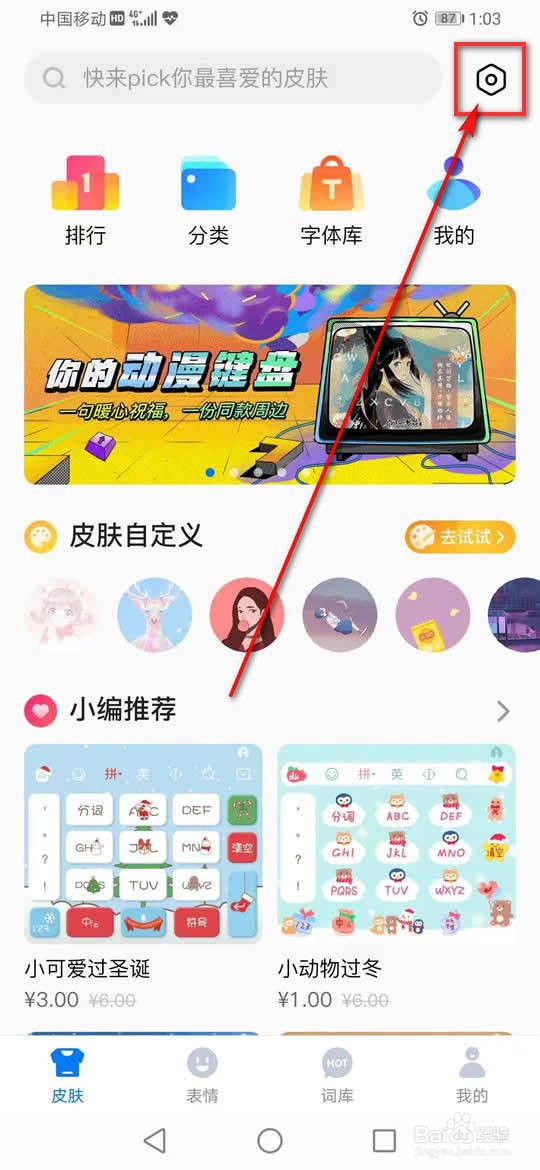 百度输入法怎么实现词库恢复