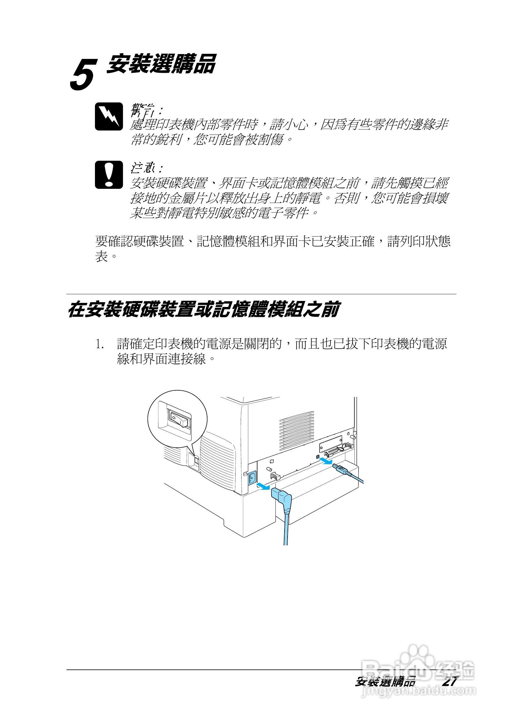 EPSON Aculaser C4100 彩色雷射表机安装说明书:[3]