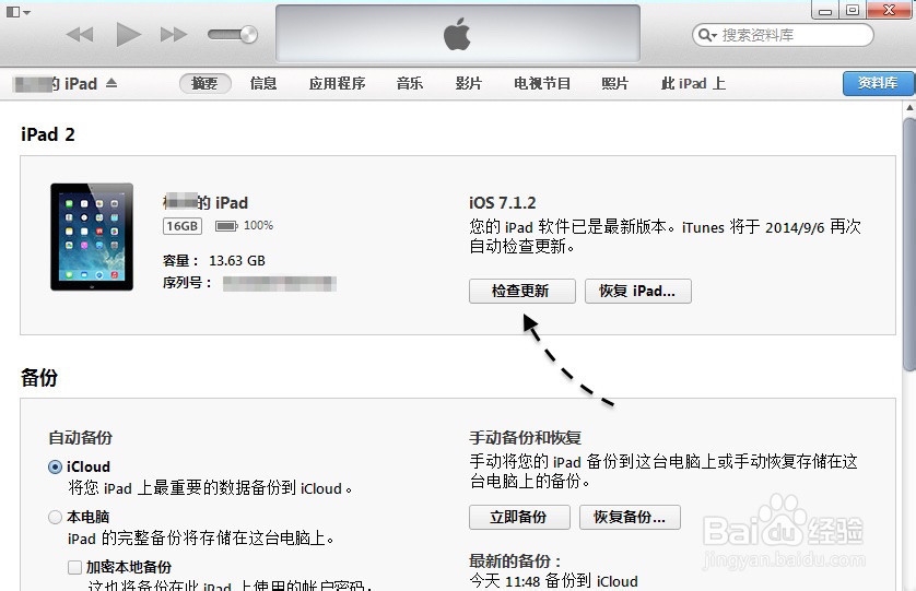 iPad mini iOS8更新升级教程