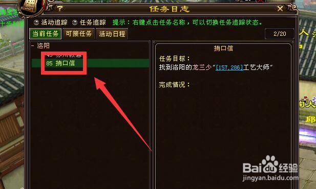 新天龙给龙三少传递口信任务怎么做