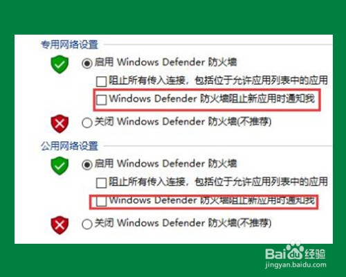 怎样取消防火墙的通知