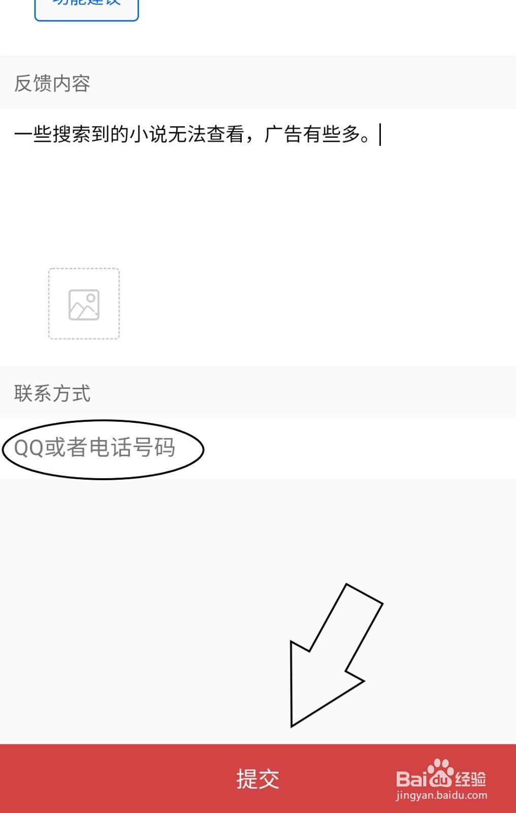 笔趣阁中怎么进行意见反馈