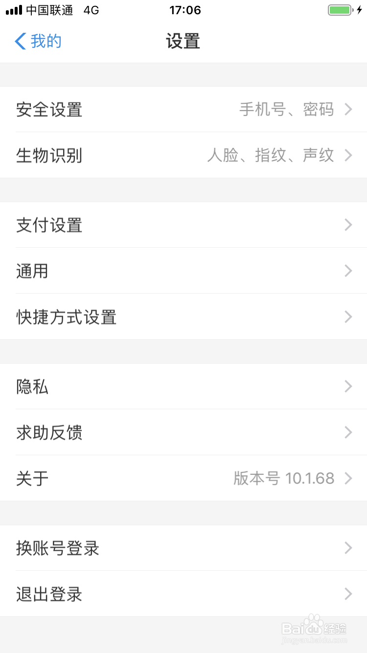 支付宝小额免密支付关闭及支付方式顺序调整