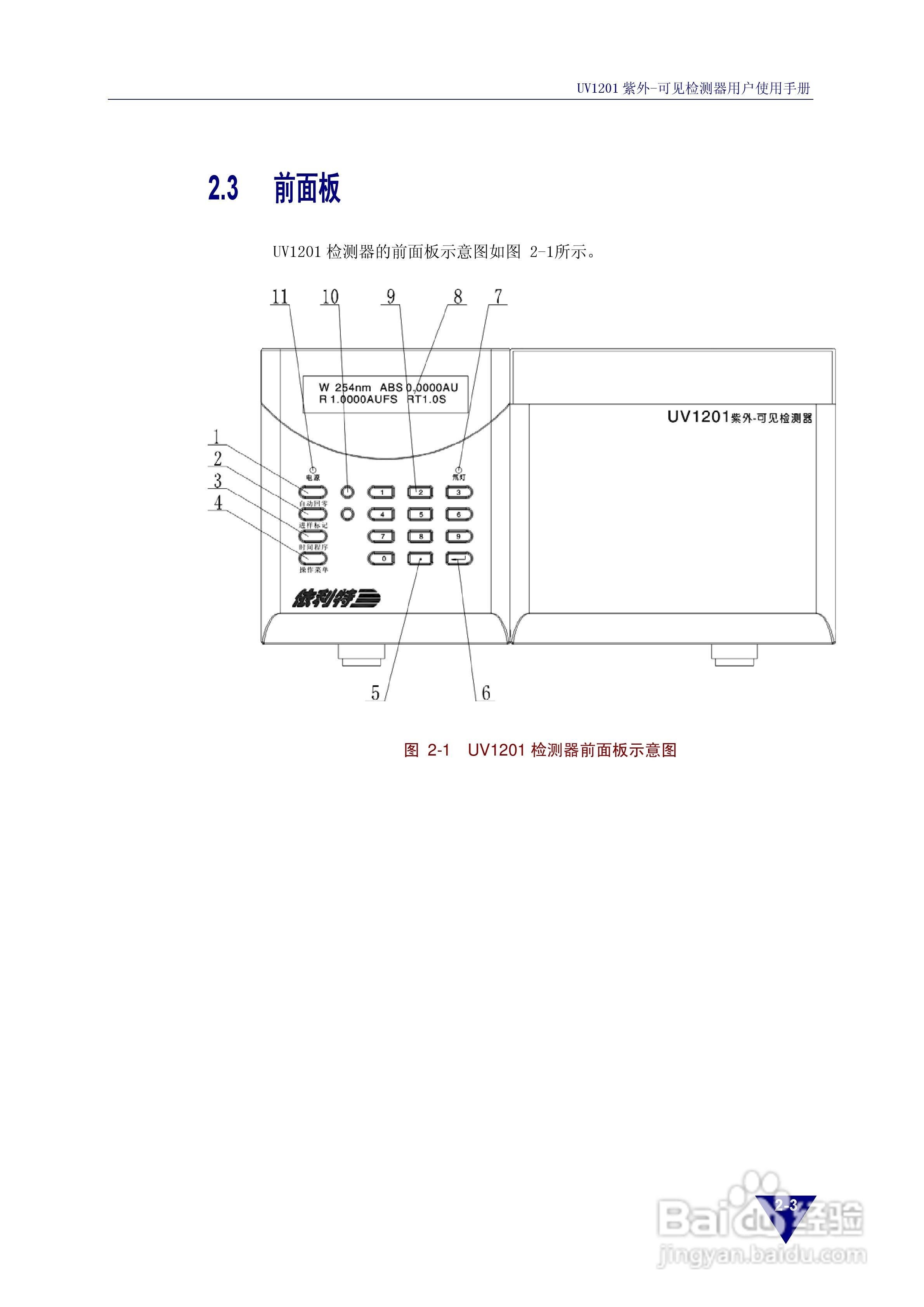 依利特UV1201紫外-可见检测器使用手册:[2]