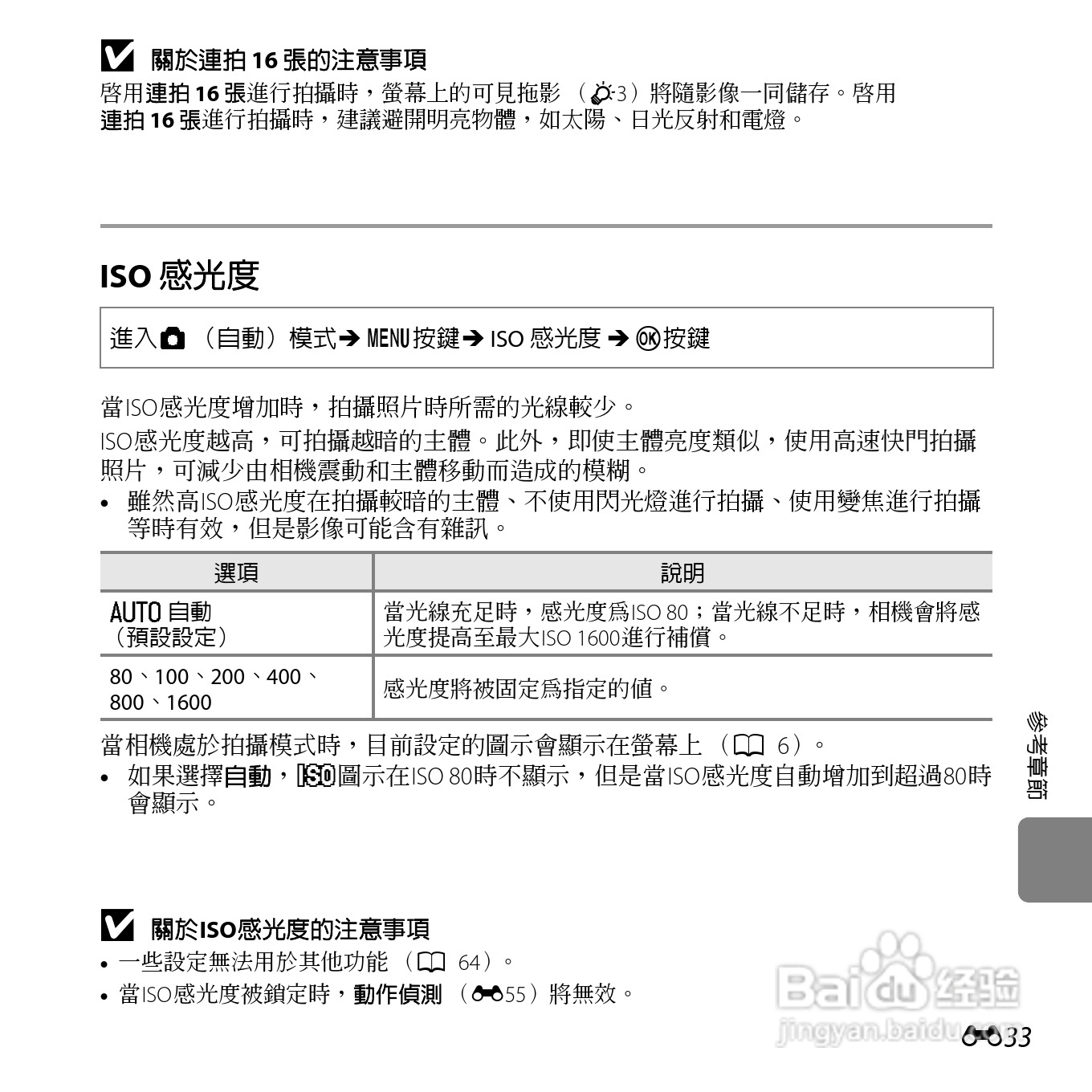 尼康 COOLPIX L810(繁体中文)说明书:[15]