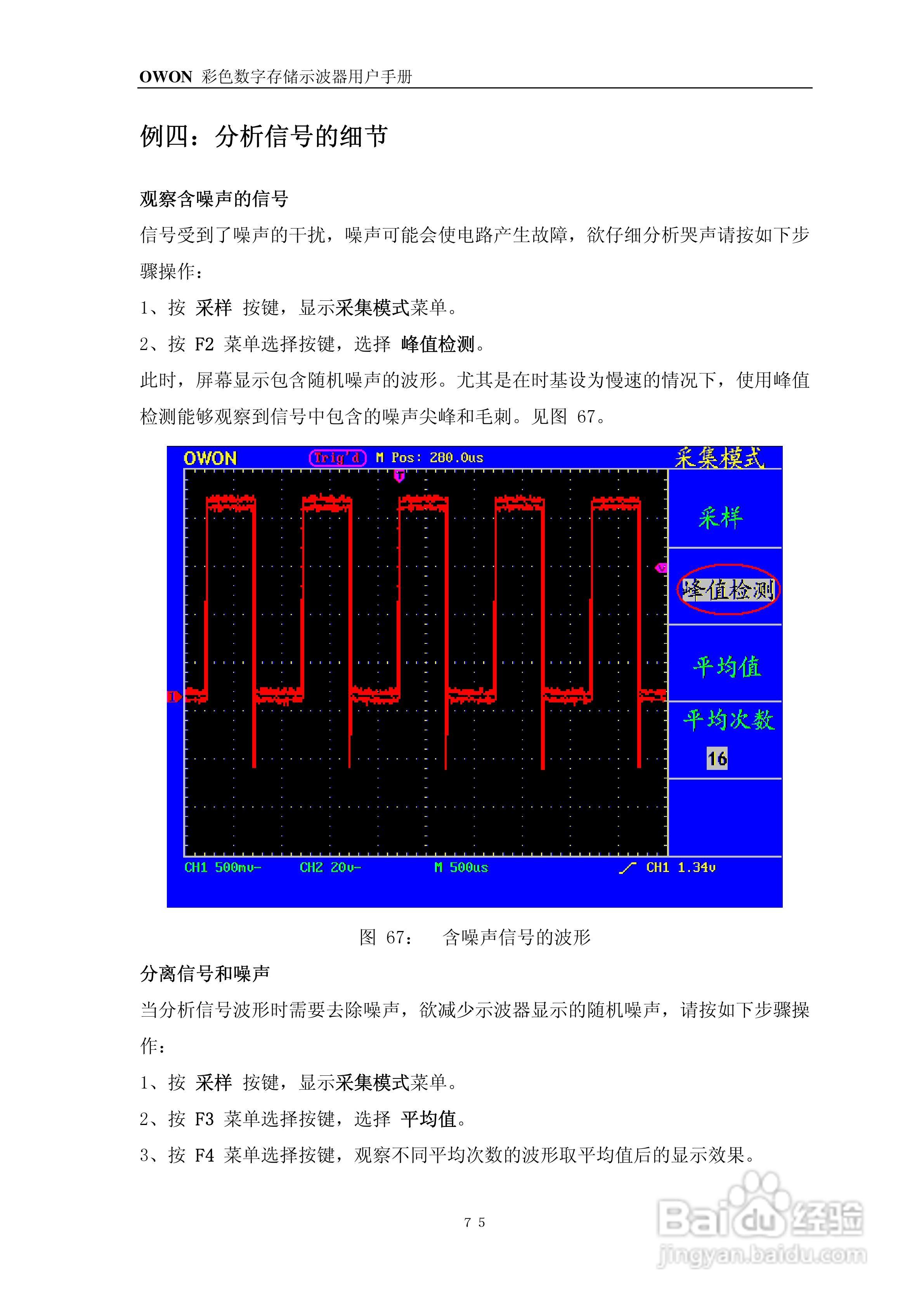 OWON PDS系列便携式彩色数字存储示波器用户手册:[8]
