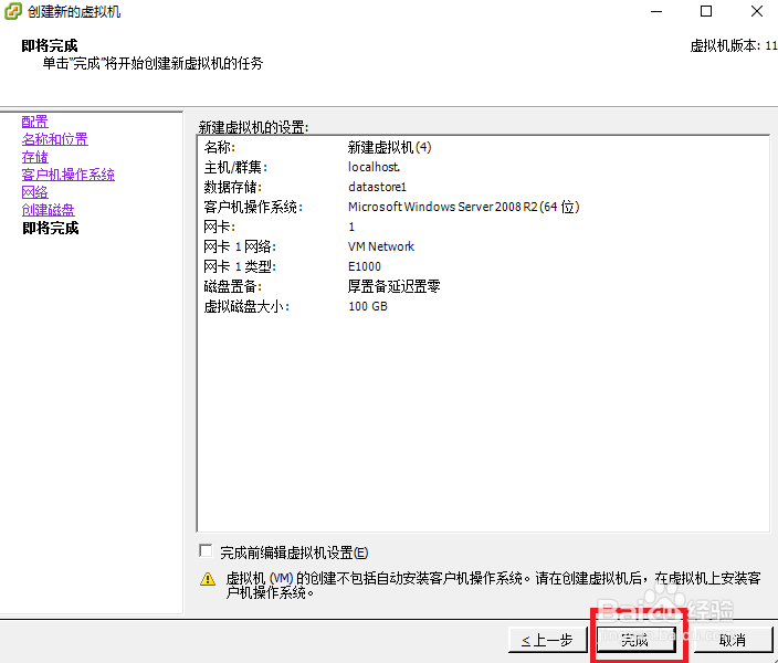VMware vSphere Client 安装Server_2008_R2