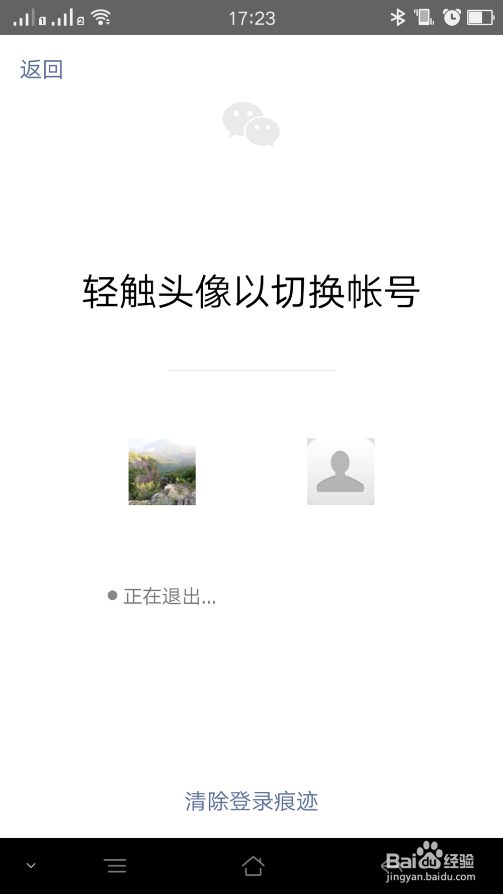 微信如何快速切换账号