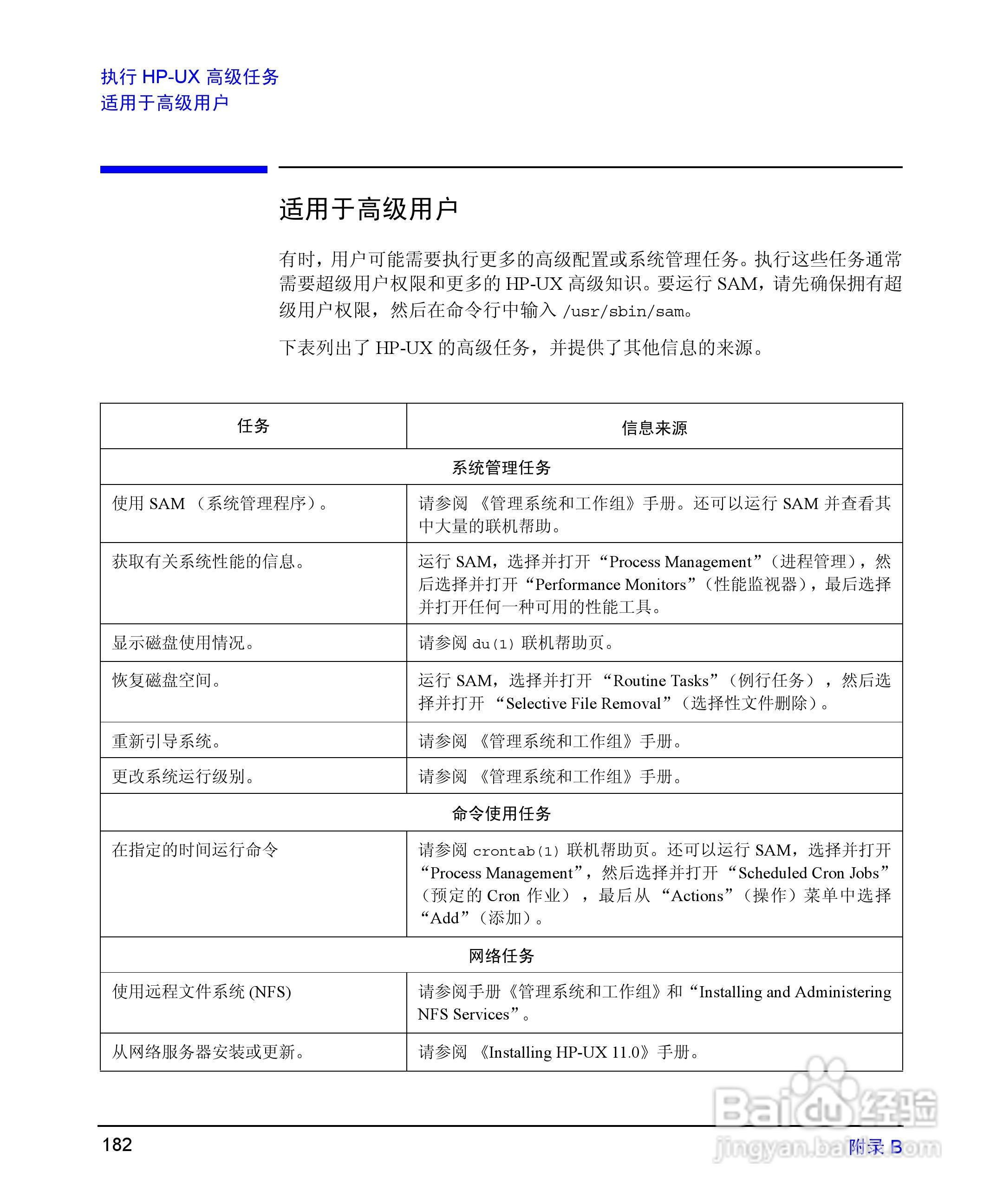 HP 9000计算机E1202说明书:[19]