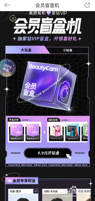 美颜相机怎么开盲盒