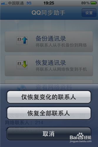 教你如何备份手机联系人