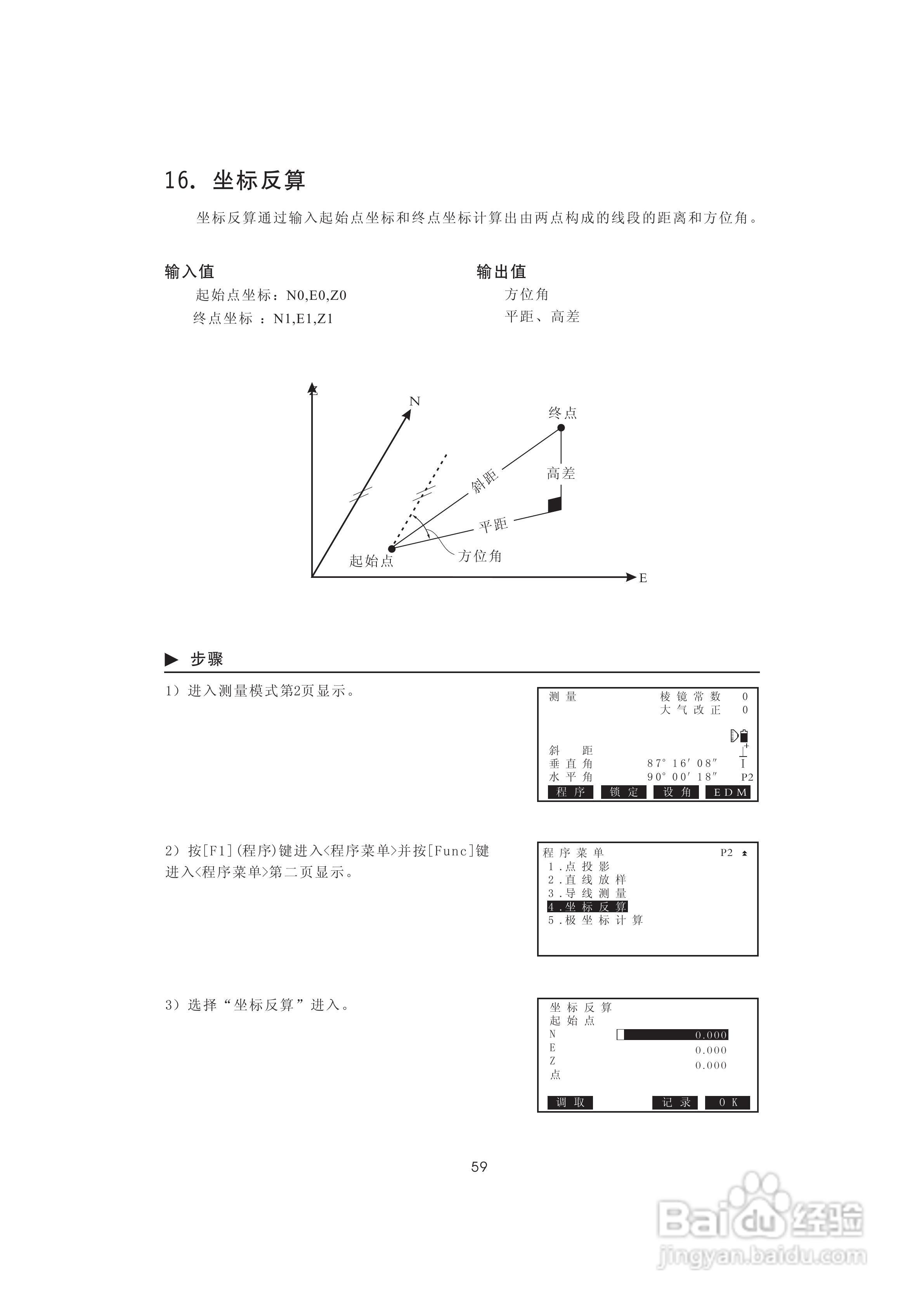 一光OTS610B全站仪使用说明书:[7]