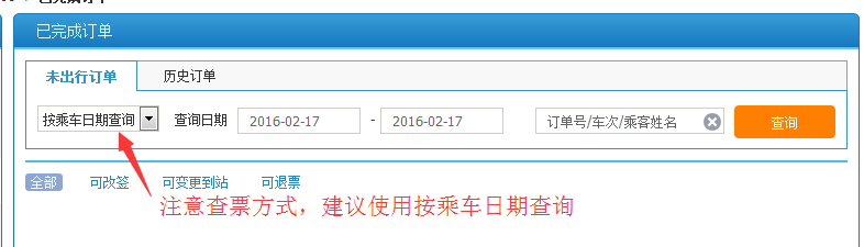 大学生怎么在12306铁路官网购买火车(学生)票