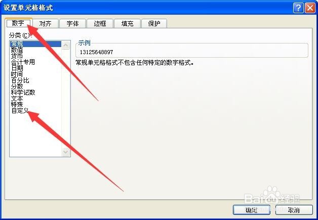 excel中怎样让手机号码分段显示