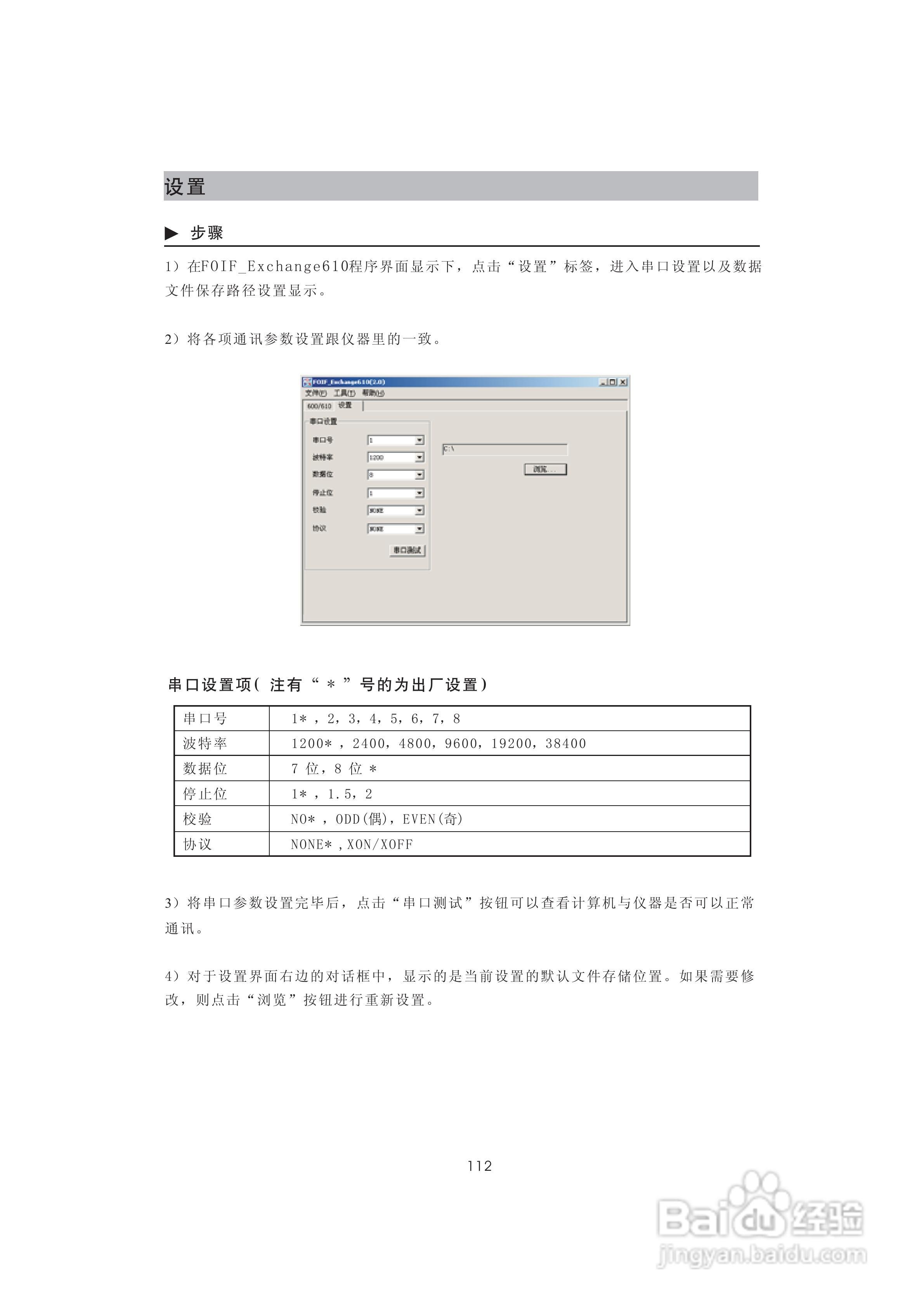 一光OTS610B全站仪使用说明书:[13]