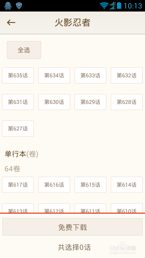 手机免费看漫画攻略