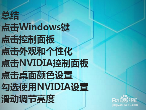 台式电脑如何调节亮度?