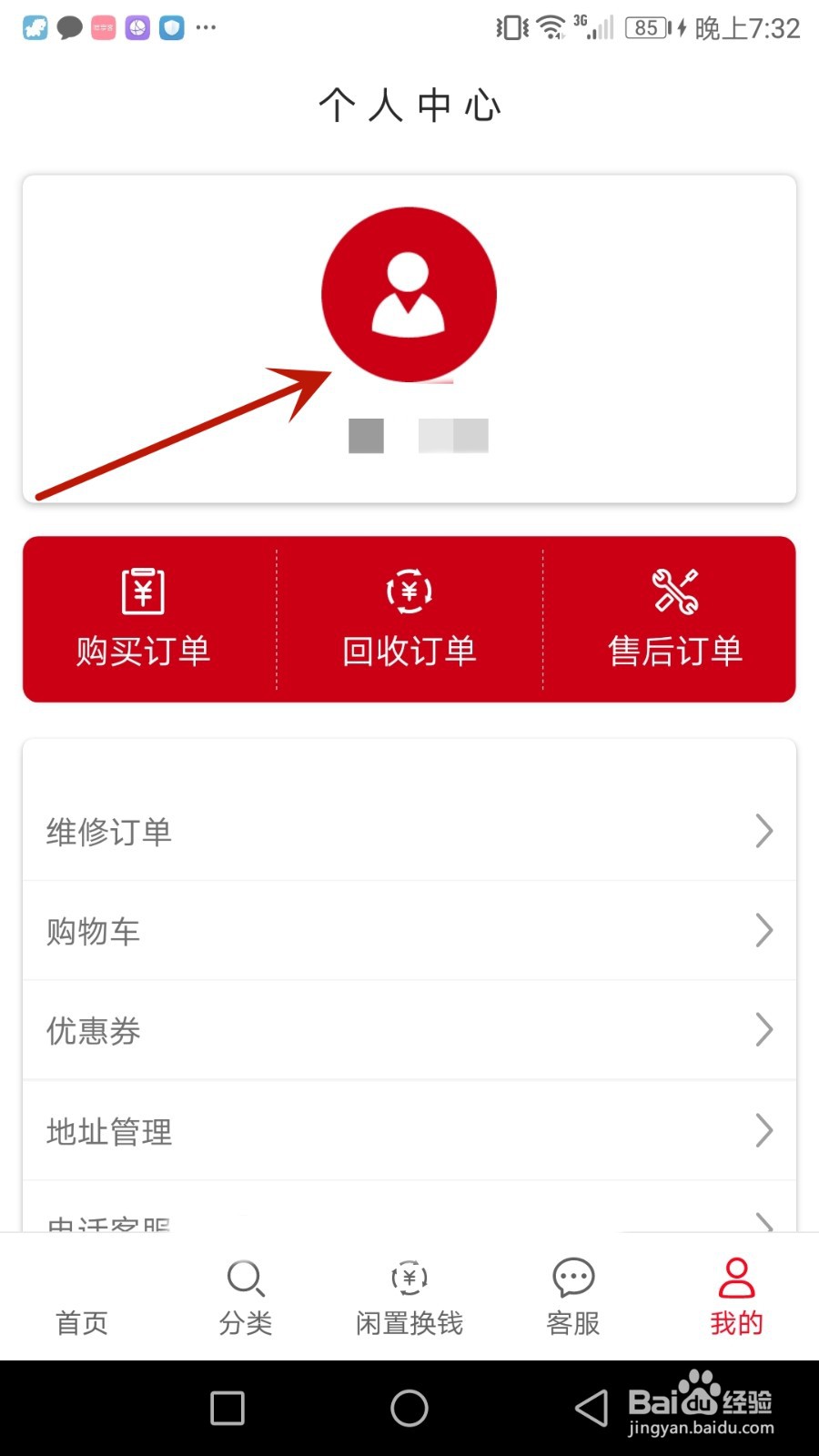 怎么给闪小白设置头像