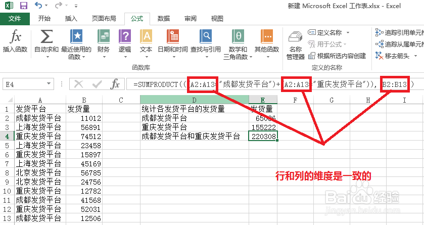 Excel中Sumproduct函数的使用方法