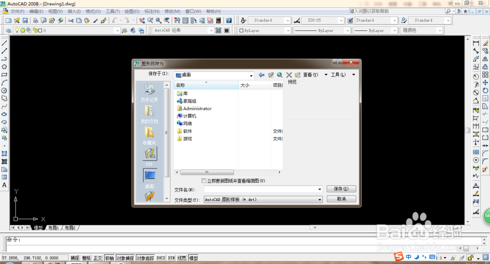 CAD的图层怎么保存总结
