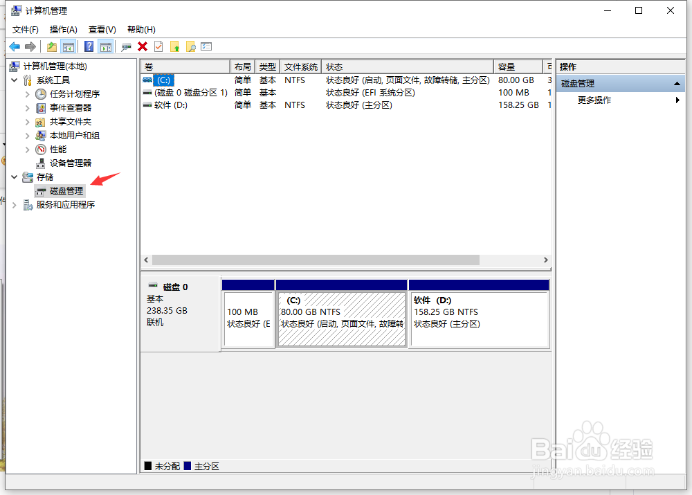 如何对电脑磁盘进行分区