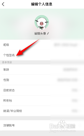 网易公开课APP如何设置个性签名