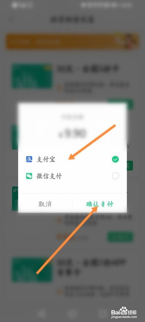 如何购买街电的折扣卡