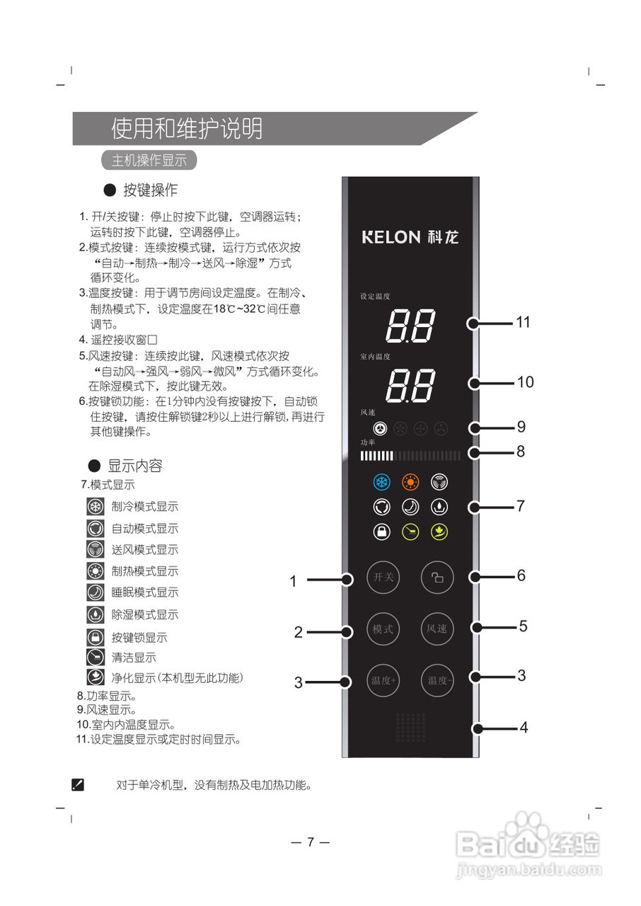 科龙KFR-72LW/VPFZBp-3分体落地式房间空调器使用安装:[1]