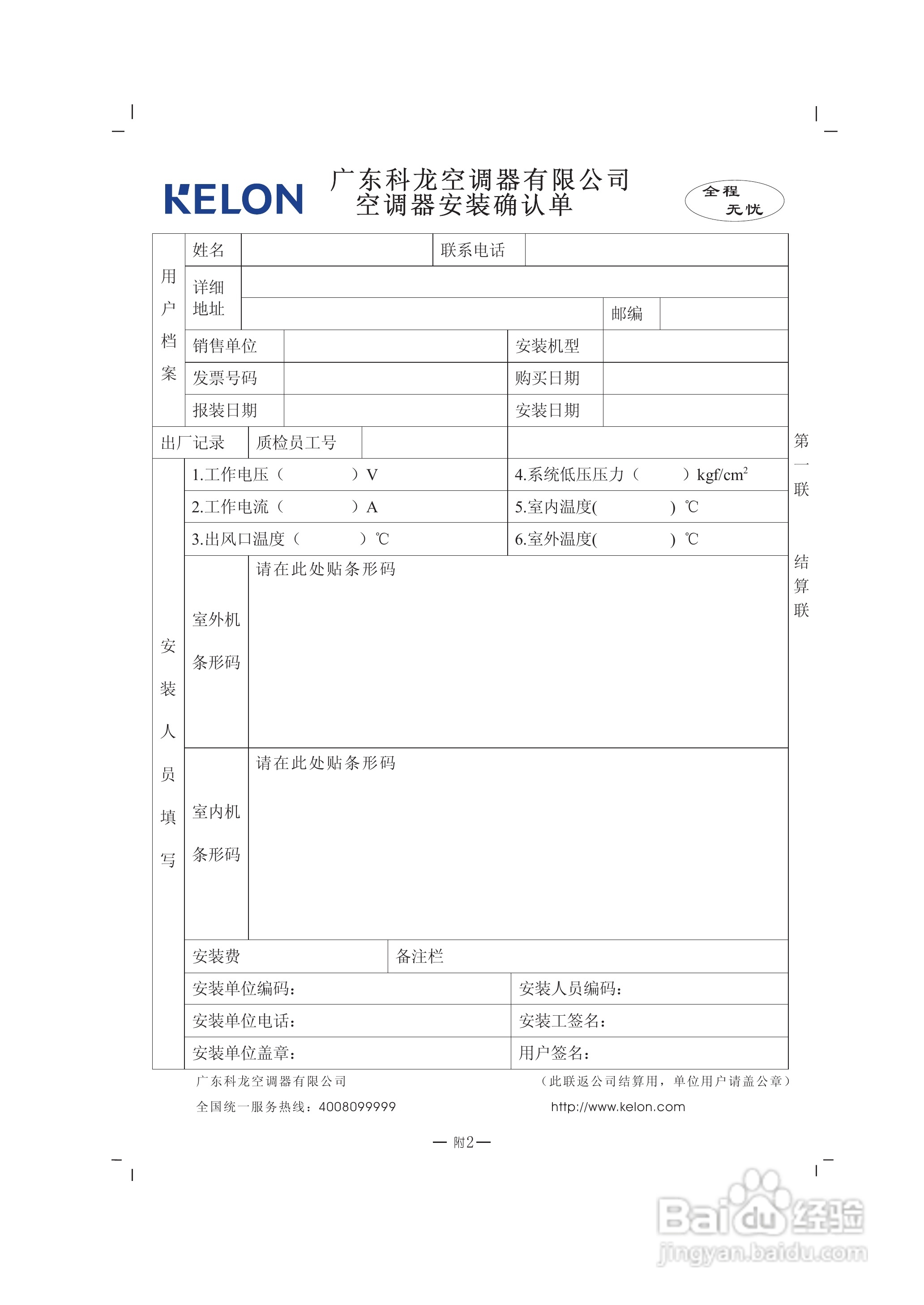 科龙KFR-72LW/VPFZBp-3分体落地式房间空调器使用安装:[2]
