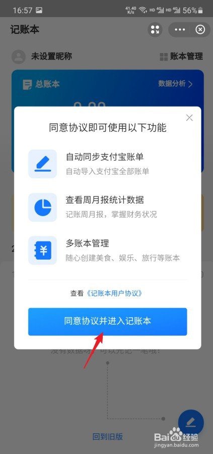 支付宝怎么记账