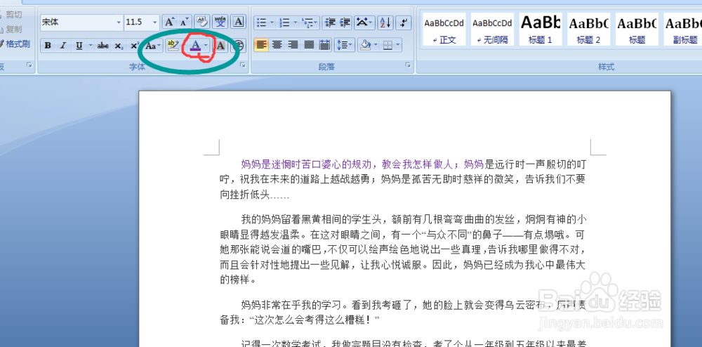 WORD的使用方法
