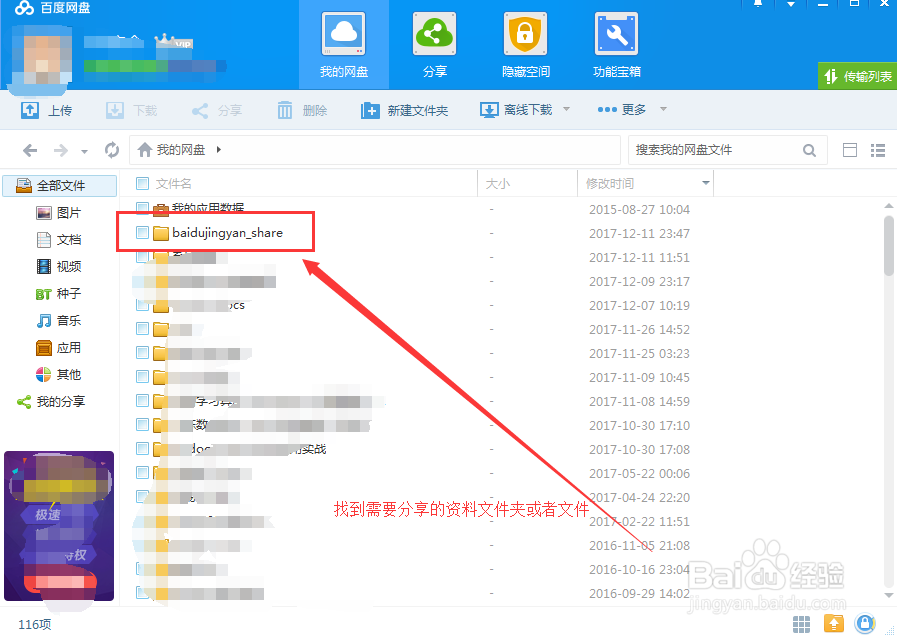如何使用百度云盘分享资料