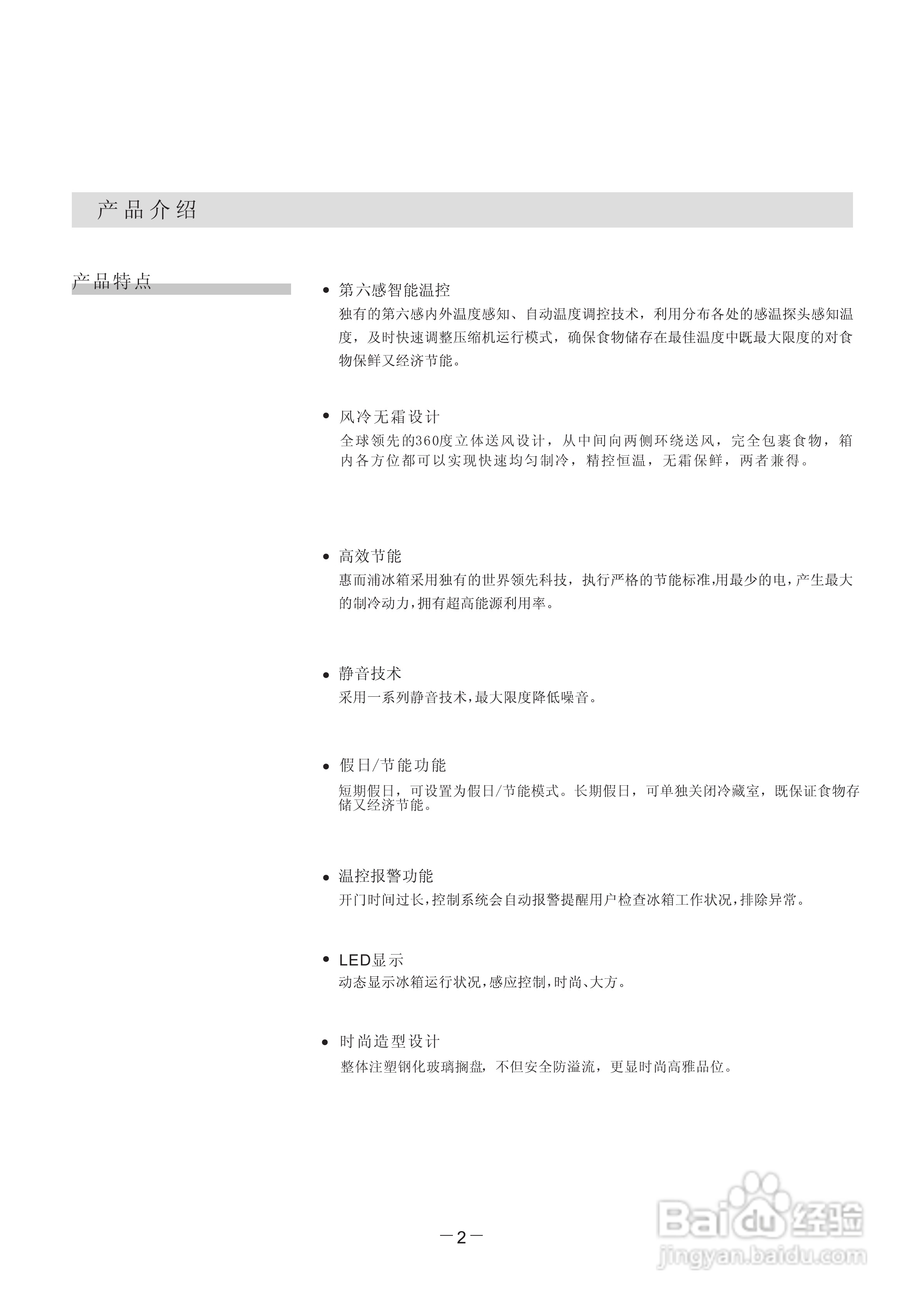 惠而浦BCD-315WE3GC100冰箱使用说明书:[1]