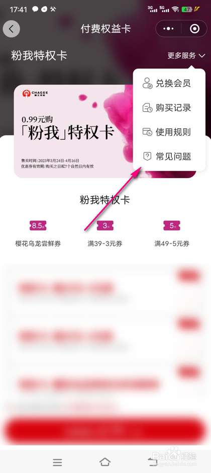 怎么查看霸王茶姬付费权益卡常见问题