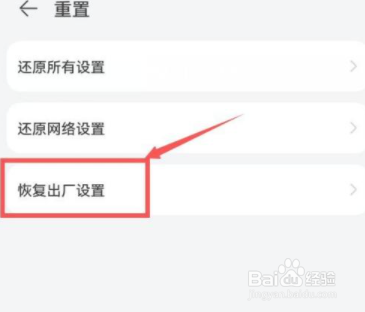 华为平板怎么恢复出厂设置